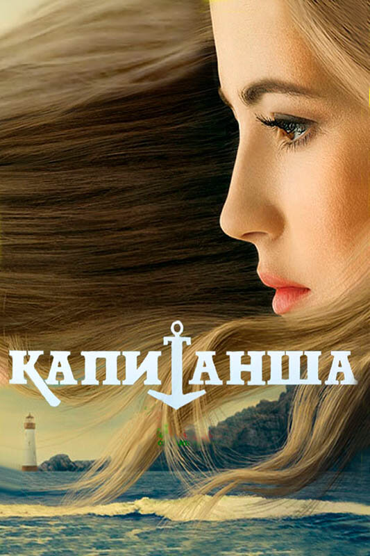 Постер сериала